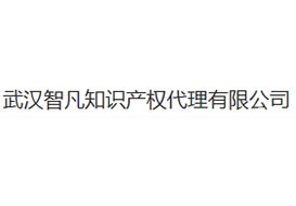 派臣為“武漢智凡知識產(chǎn)權代理有限公司”建微信平臺/二維碼方案