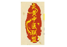 派臣簽約溫先生建“炎黃中醫(yī)聯(lián)盟”網(wǎng)